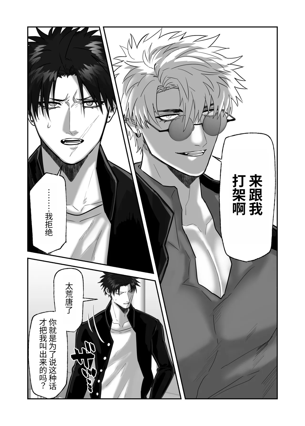 [しびいくら]初恋忘了我，所以我强迫了他的故事 - Page 36