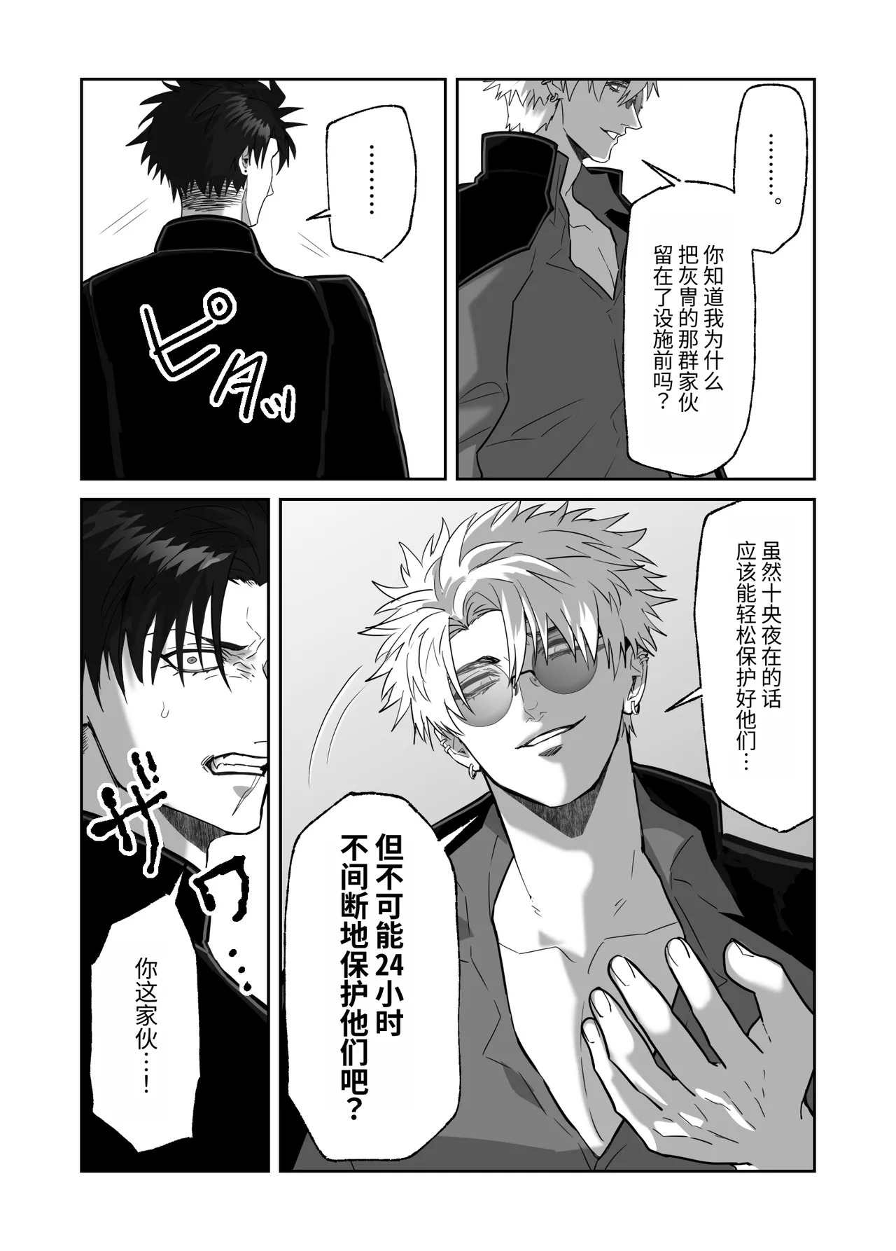[しびいくら]初恋忘了我，所以我强迫了他的故事 - Page 37