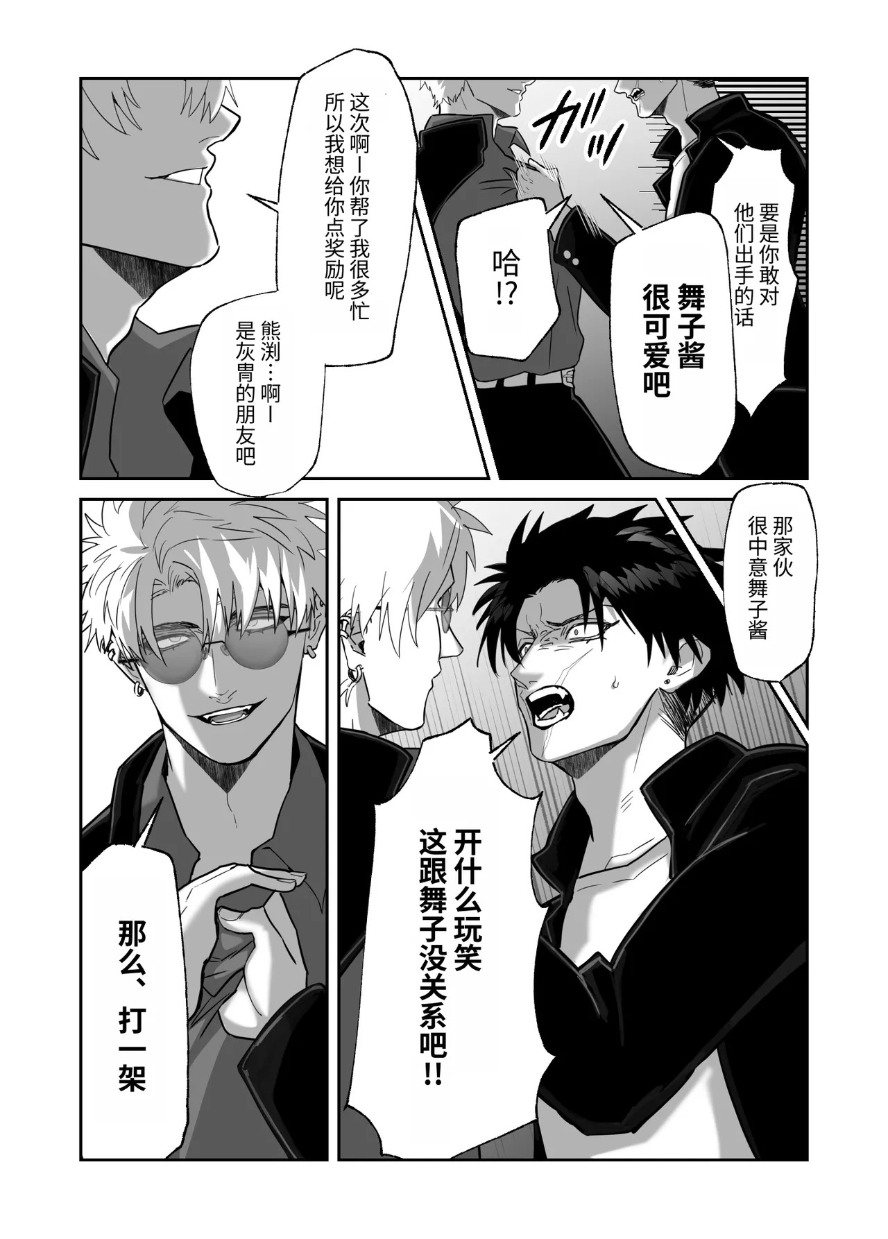 [しびいくら]初恋忘了我，所以我强迫了他的故事 - Page 38