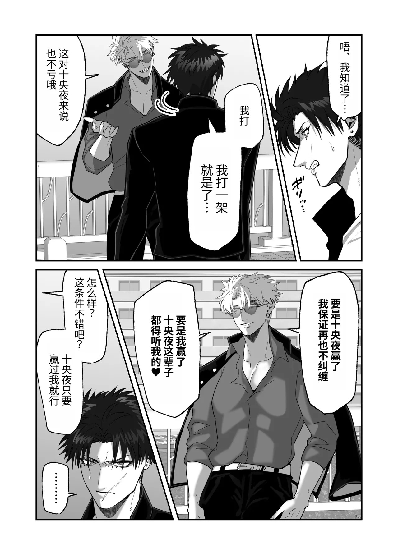 [しびいくら]初恋忘了我，所以我强迫了他的故事 - Page 39