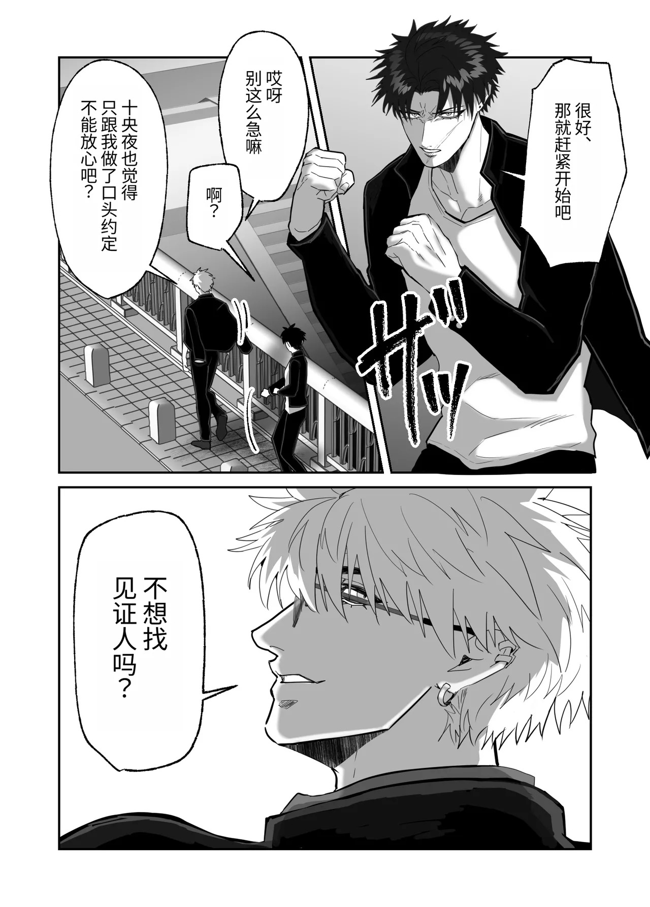[しびいくら]初恋忘了我，所以我强迫了他的故事 - Page 40
