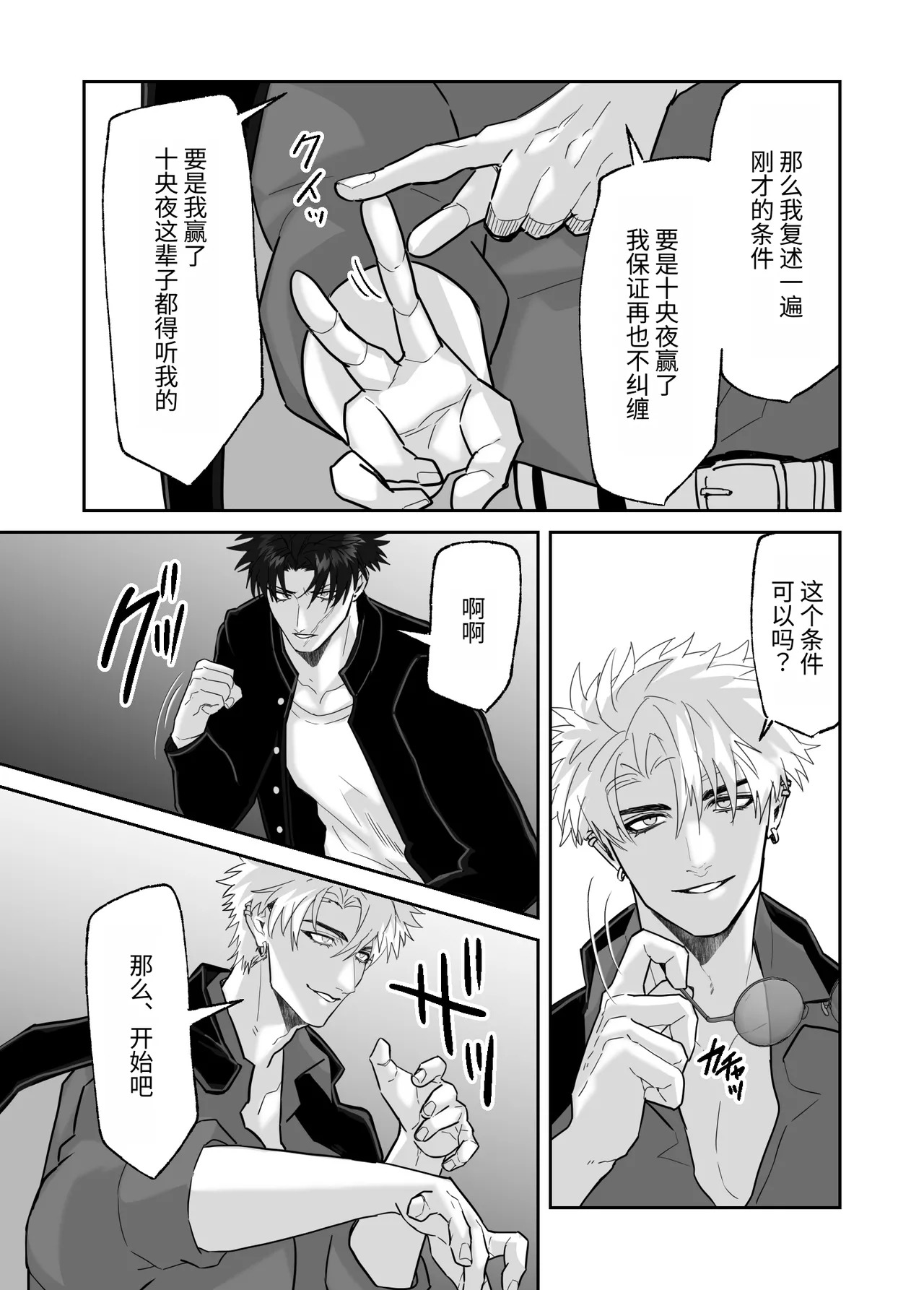 [しびいくら]初恋忘了我，所以我强迫了他的故事 - Page 44
