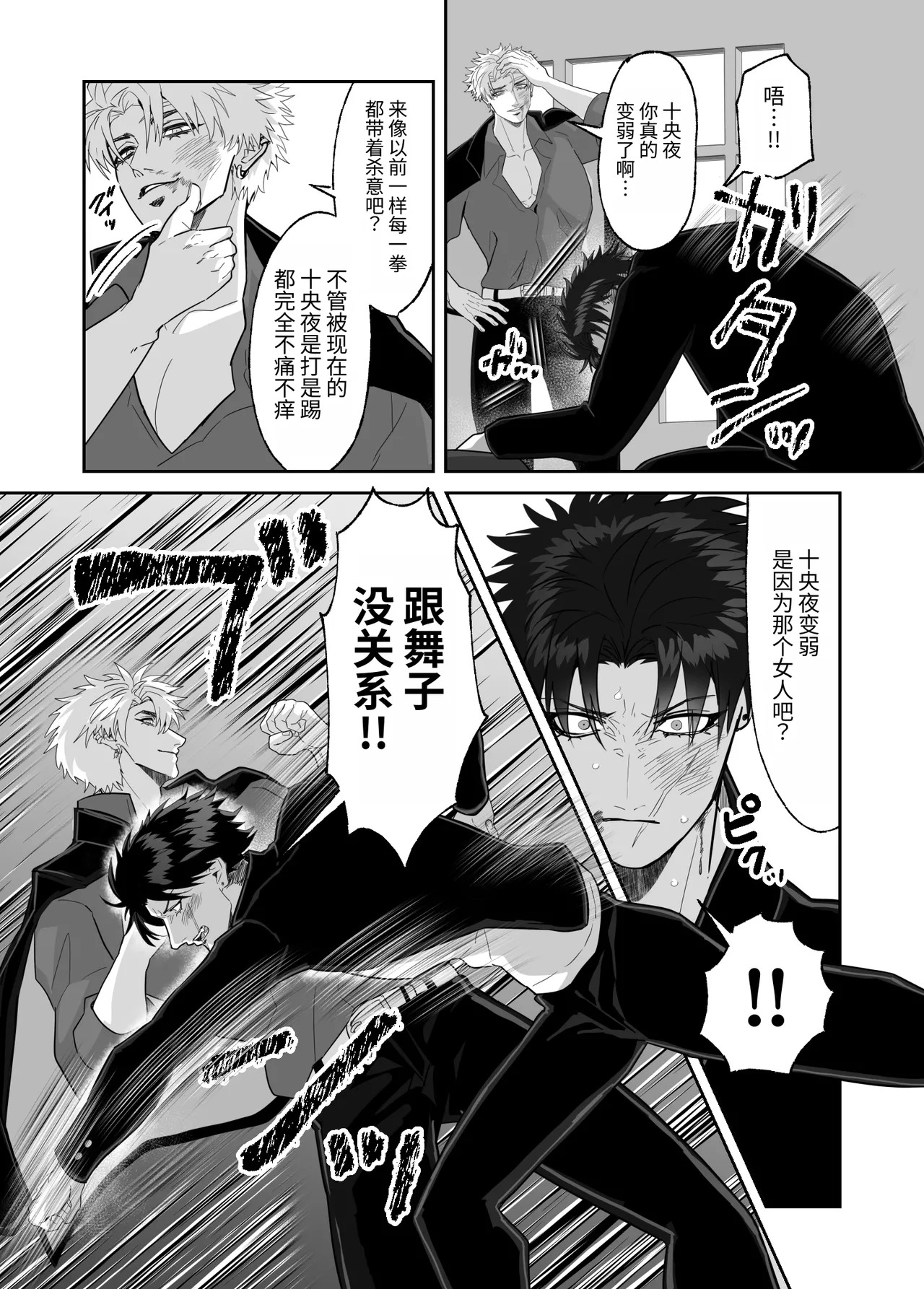 [しびいくら]初恋忘了我，所以我强迫了他的故事 - Page 47