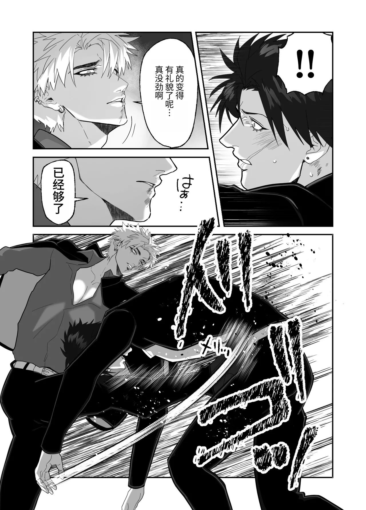 [しびいくら]初恋忘了我，所以我强迫了他的故事 - Page 48