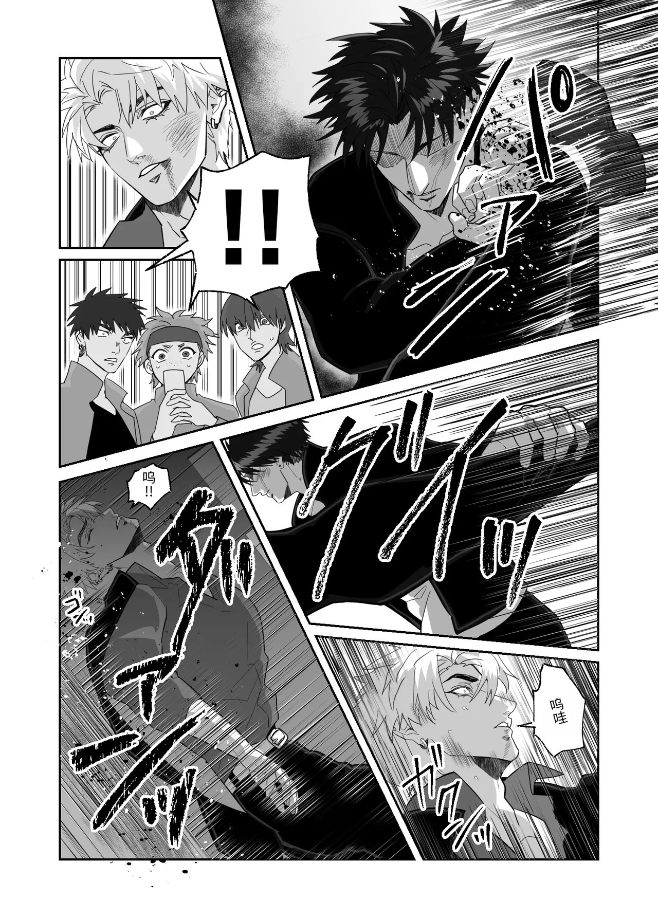 [しびいくら]初恋忘了我，所以我强迫了他的故事 - Page 50