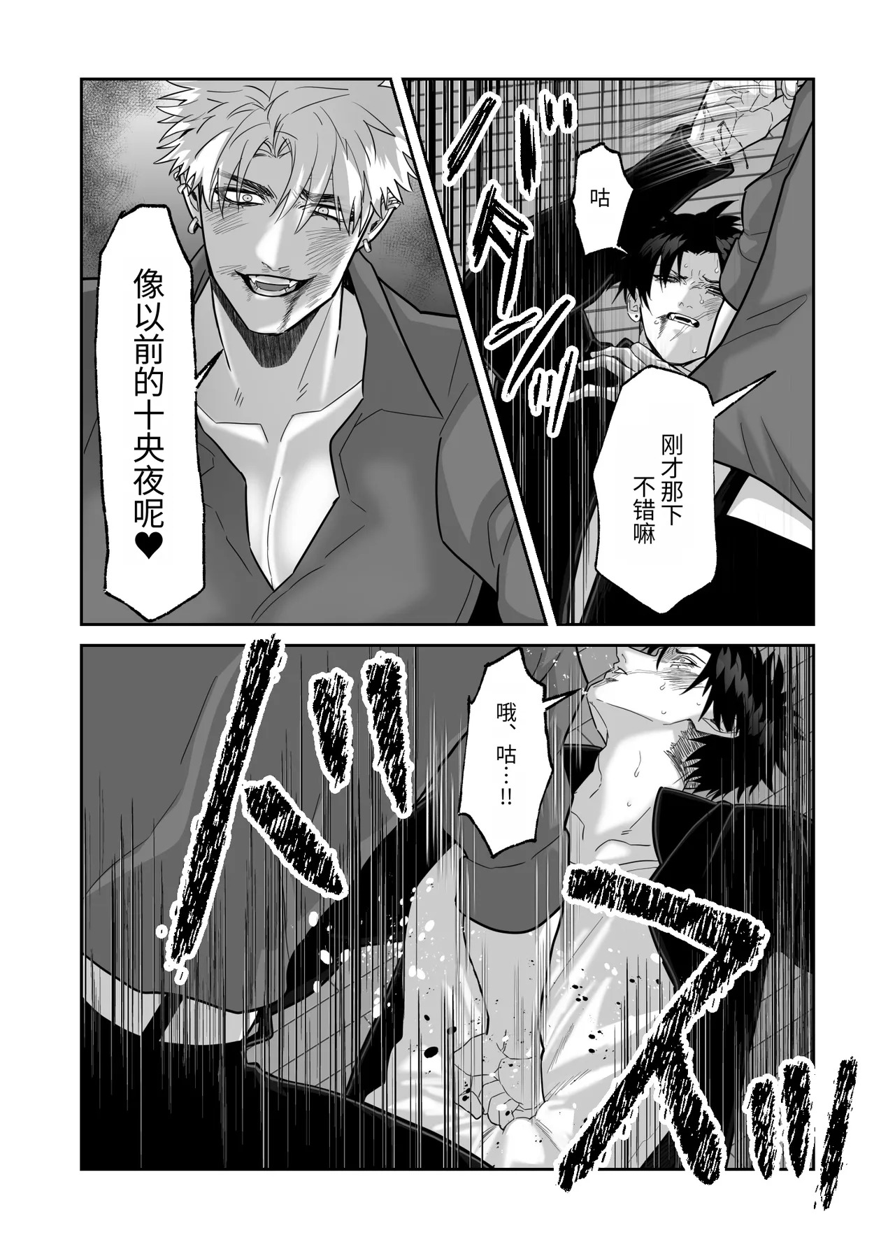 [しびいくら]初恋忘了我，所以我强迫了他的故事 - Page 54
