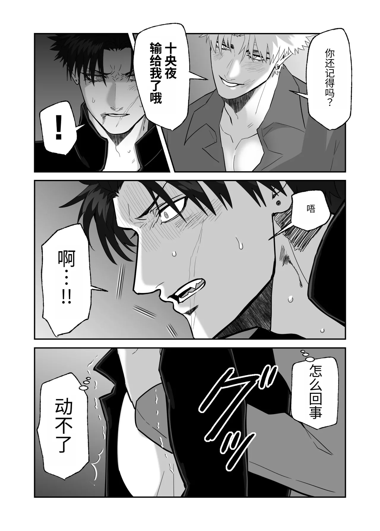 [しびいくら]初恋忘了我，所以我强迫了他的故事 - Page 57