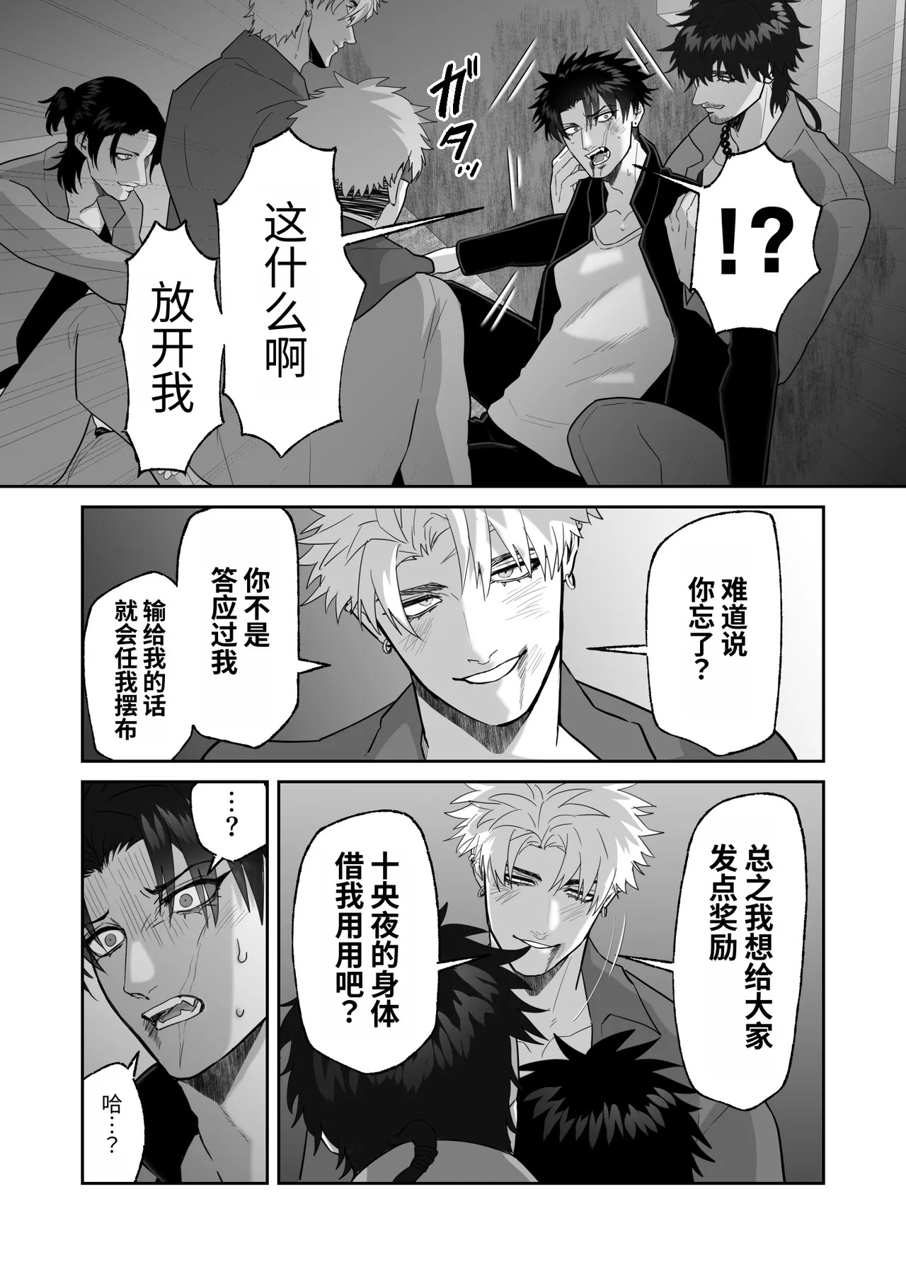 [しびいくら]初恋忘了我，所以我强迫了他的故事 - Page 58