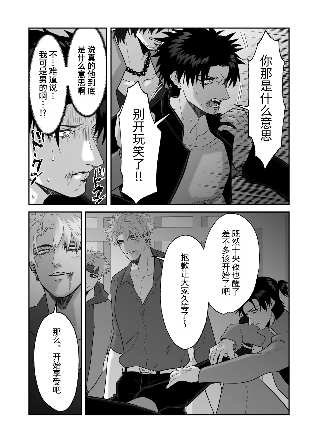 [しびいくら]初恋忘了我，所以我强迫了他的故事 - Page 59