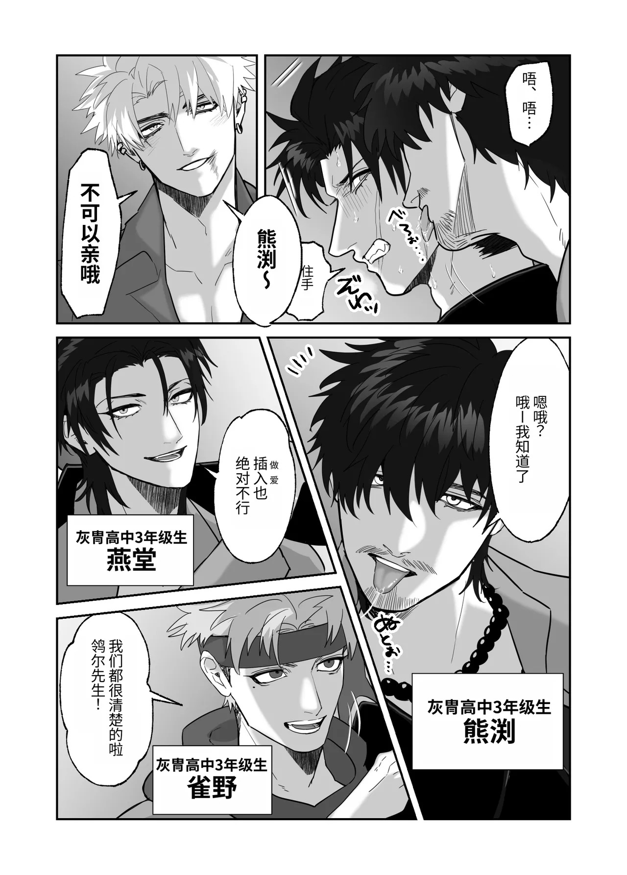 [しびいくら]初恋忘了我，所以我强迫了他的故事 - Page 61