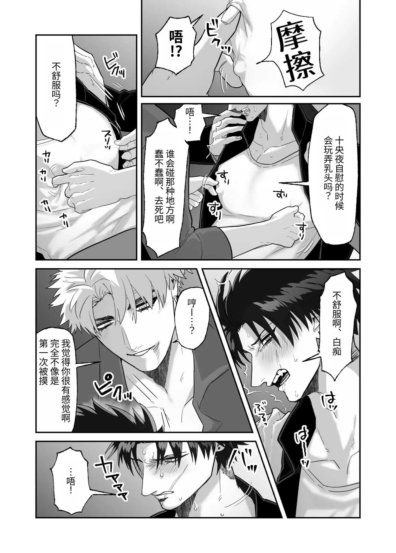 [しびいくら]初恋忘了我，所以我强迫了他的故事 - Page 63