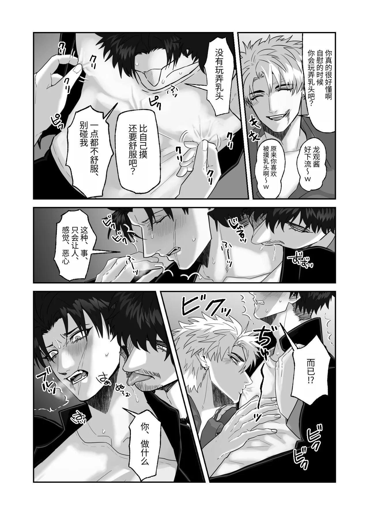 [しびいくら]初恋忘了我，所以我强迫了他的故事 - Page 64