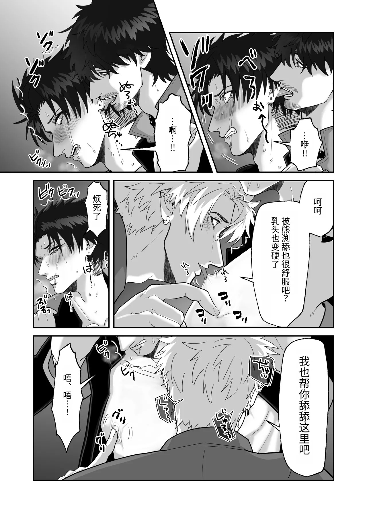 [しびいくら]初恋忘了我，所以我强迫了他的故事 - Page 65