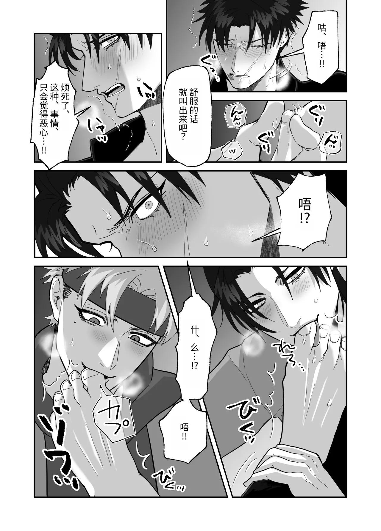 [しびいくら]初恋忘了我，所以我强迫了他的故事 - Page 67