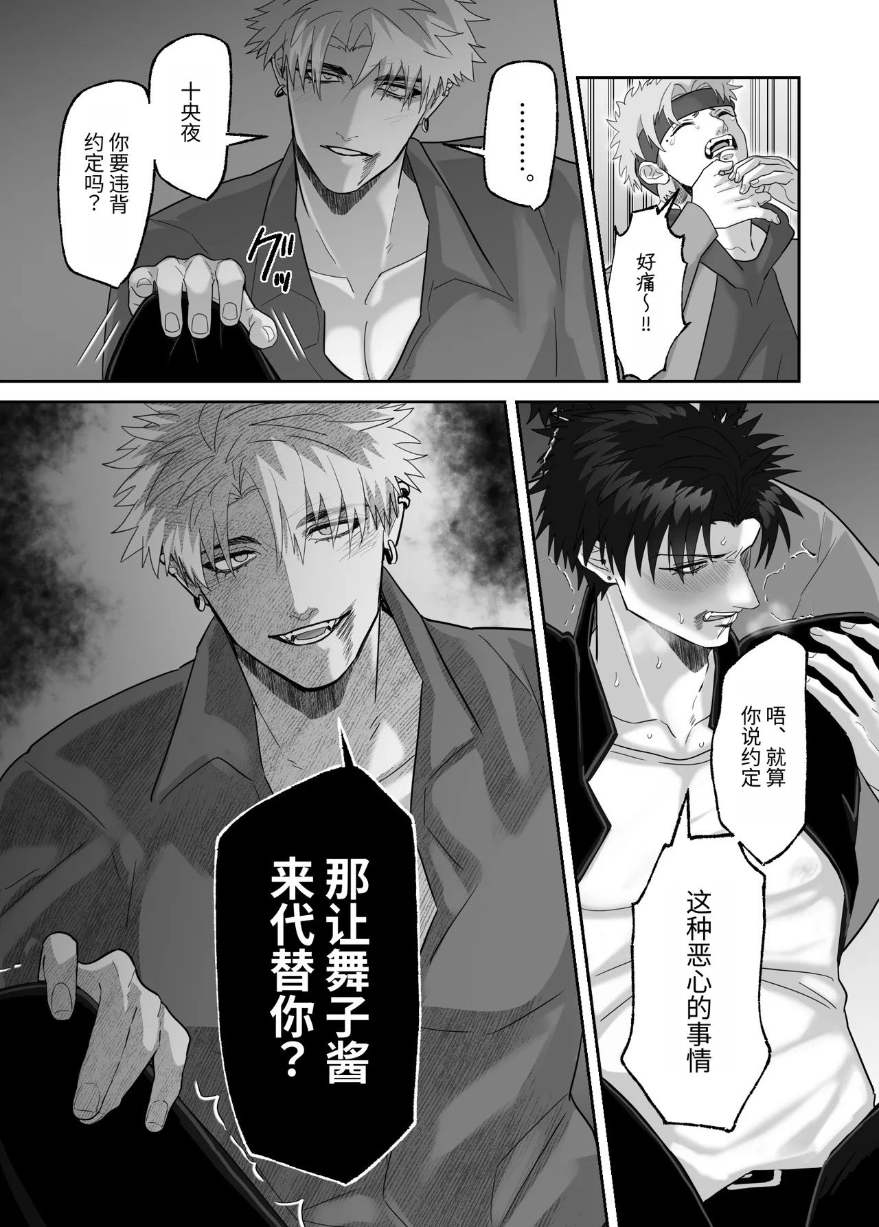 [しびいくら]初恋忘了我，所以我强迫了他的故事 - Page 69