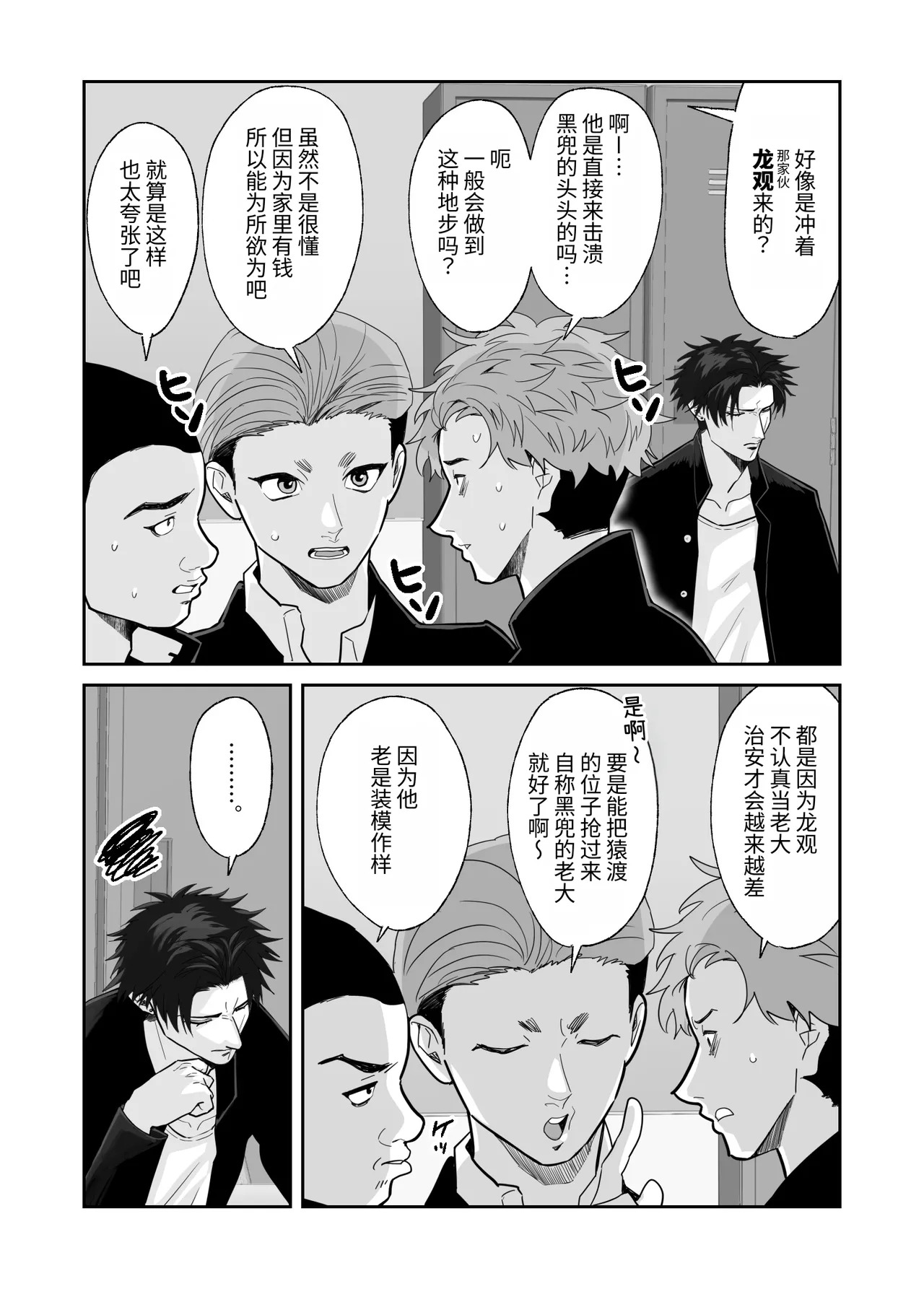 [しびいくら]初恋忘了我，所以我强迫了他的故事 - Page 7