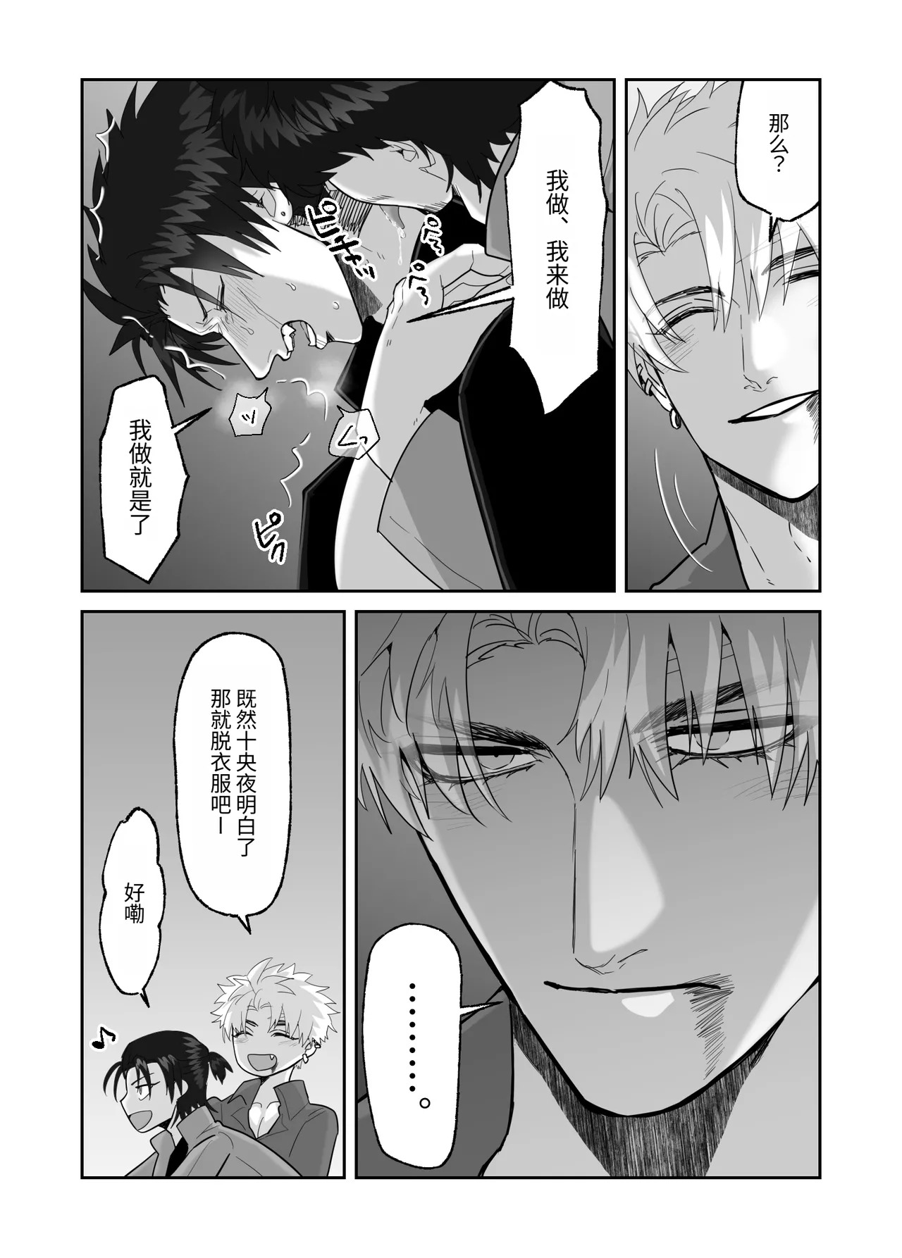 [しびいくら]初恋忘了我，所以我强迫了他的故事 - Page 71
