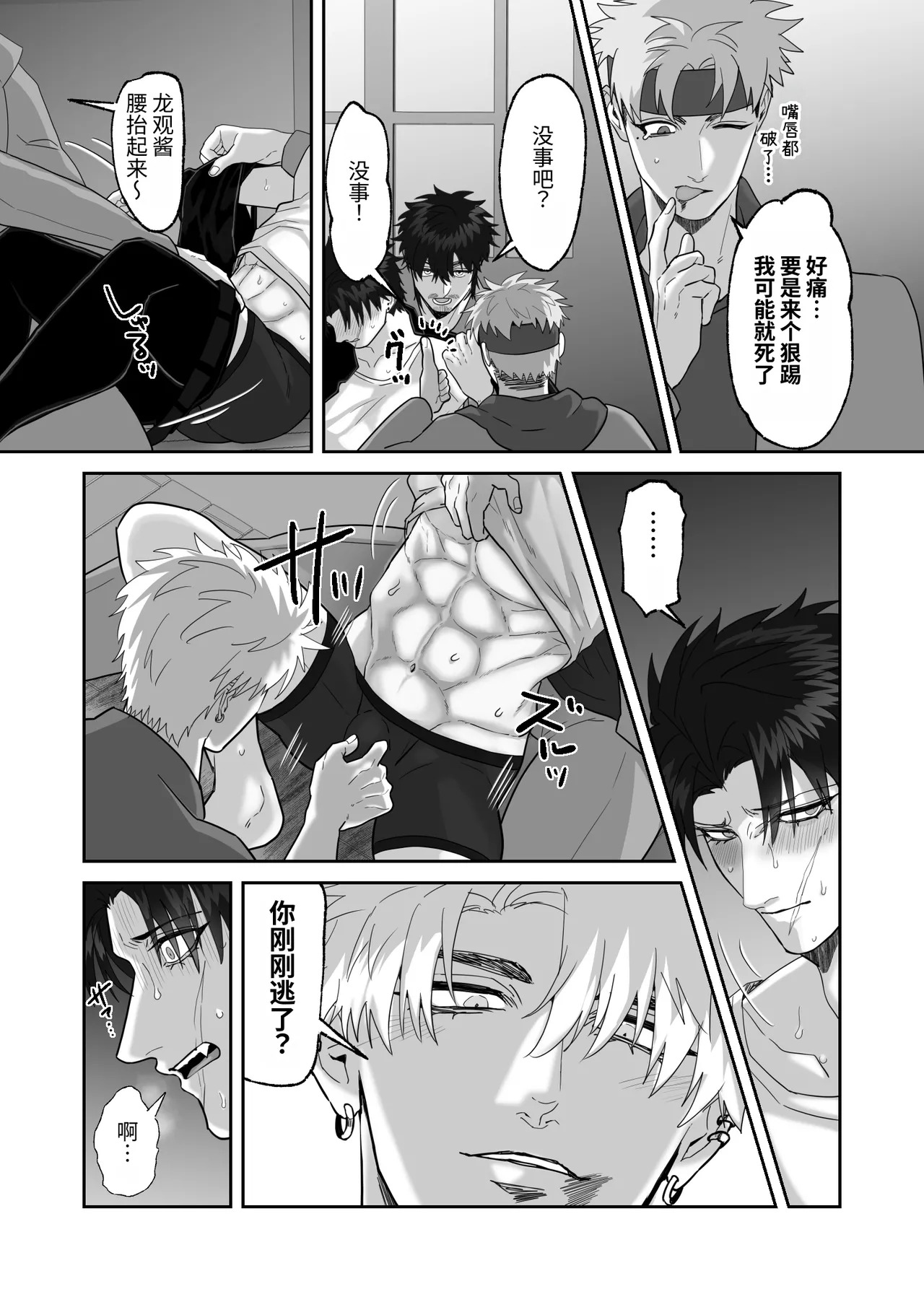 [しびいくら]初恋忘了我，所以我强迫了他的故事 - Page 72
