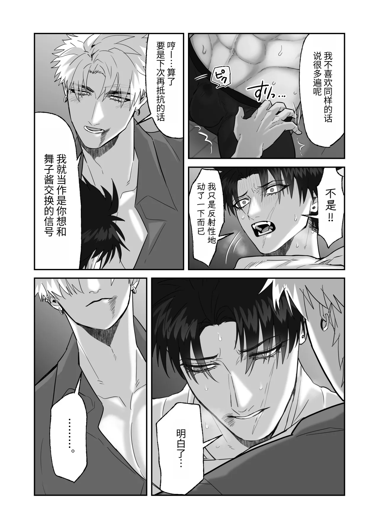 [しびいくら]初恋忘了我，所以我强迫了他的故事 - Page 73