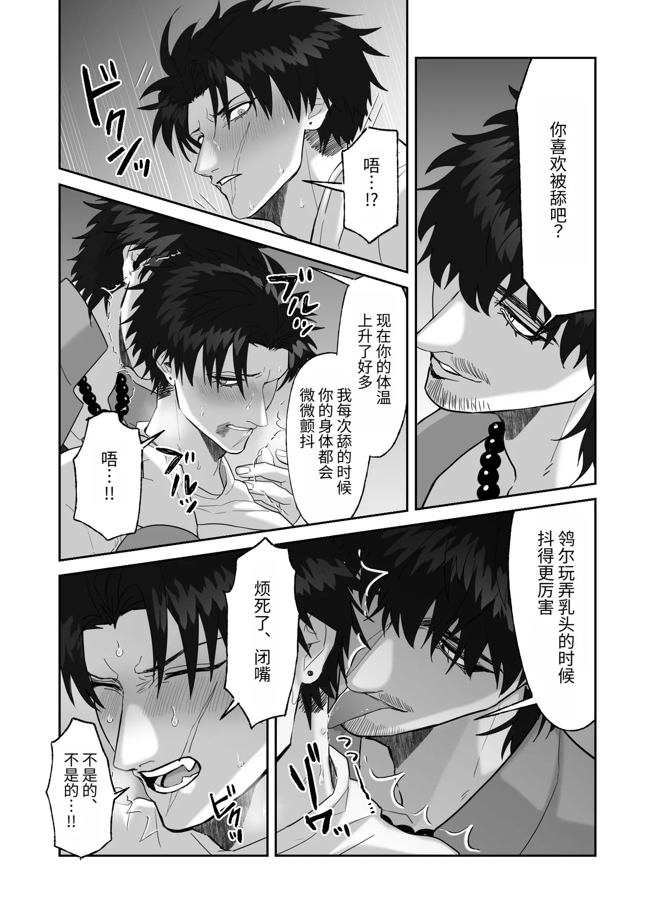 [しびいくら]初恋忘了我，所以我强迫了他的故事 - Page 75