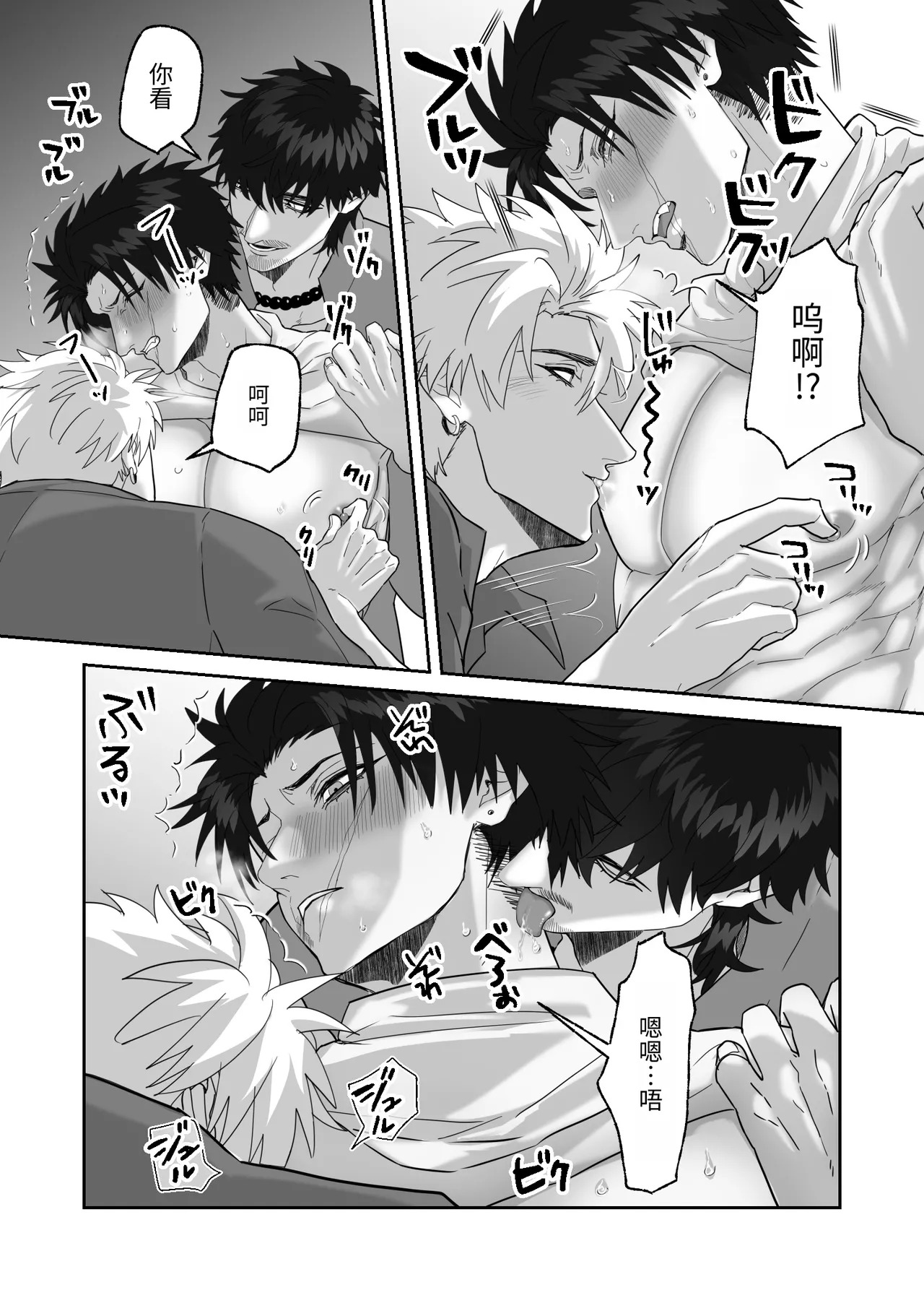 [しびいくら]初恋忘了我，所以我强迫了他的故事 - Page 76