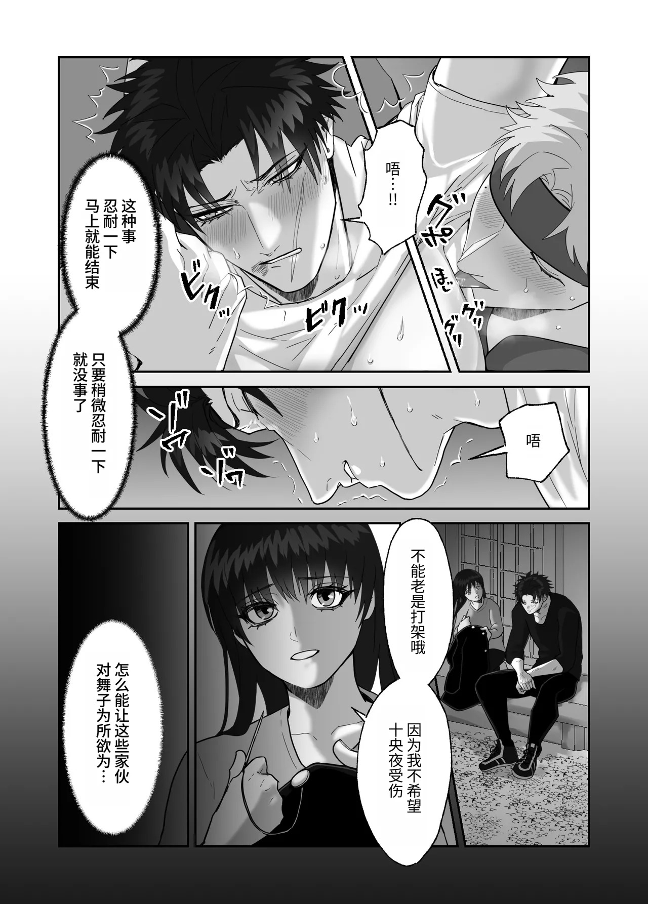 [しびいくら]初恋忘了我，所以我强迫了他的故事 - Page 79