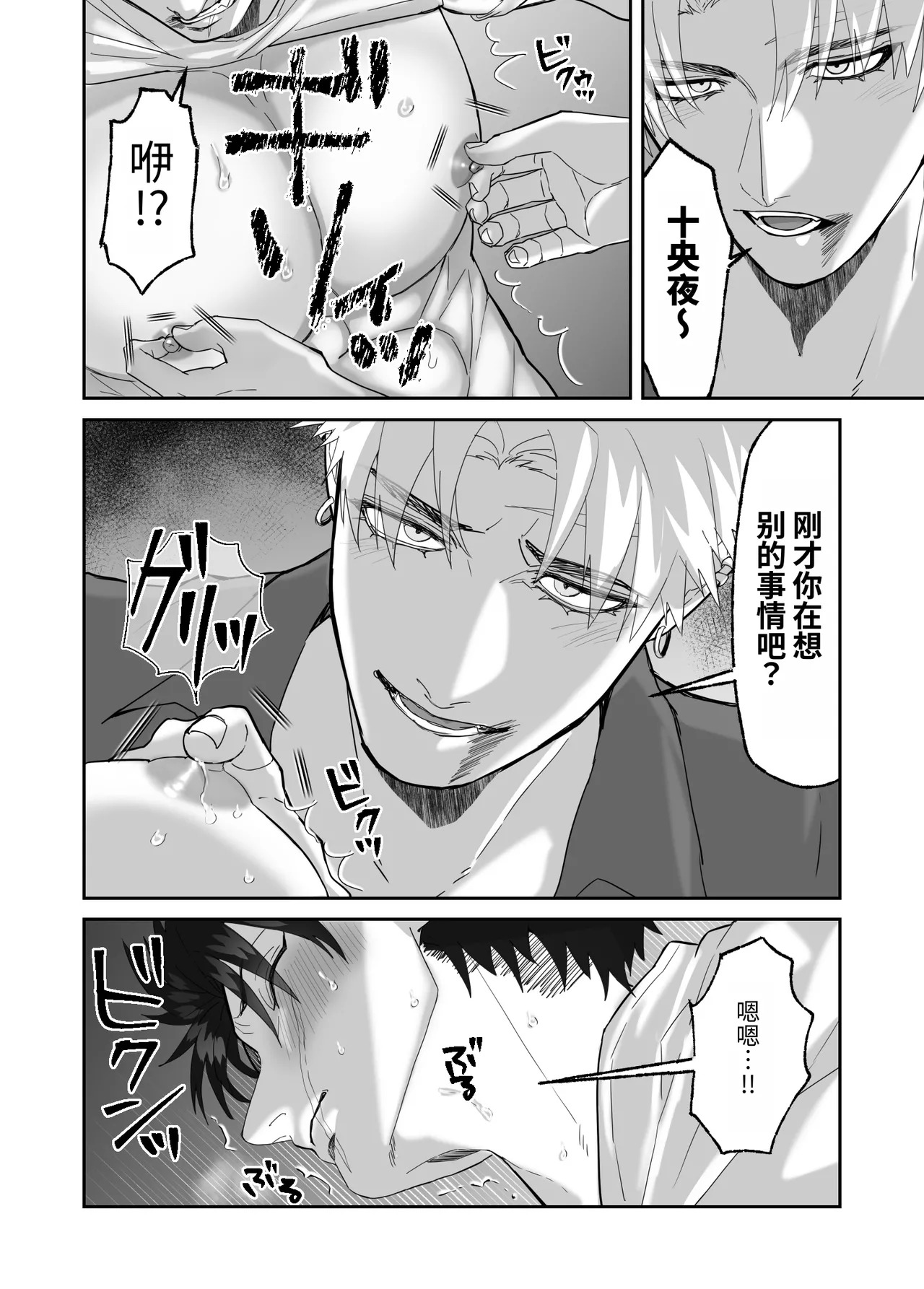 [しびいくら]初恋忘了我，所以我强迫了他的故事 - Page 80