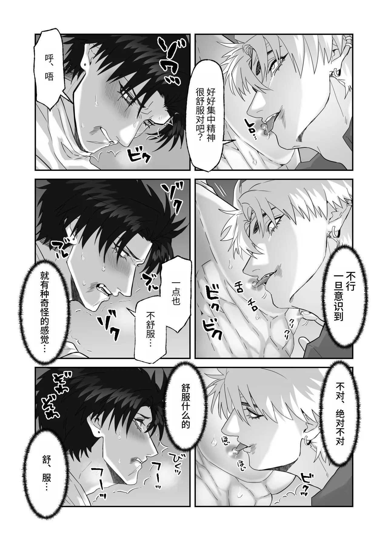 [しびいくら]初恋忘了我，所以我强迫了他的故事 - Page 81