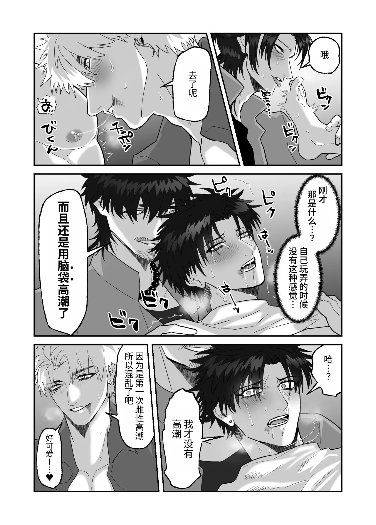 [しびいくら]初恋忘了我，所以我强迫了他的故事 - Page 83