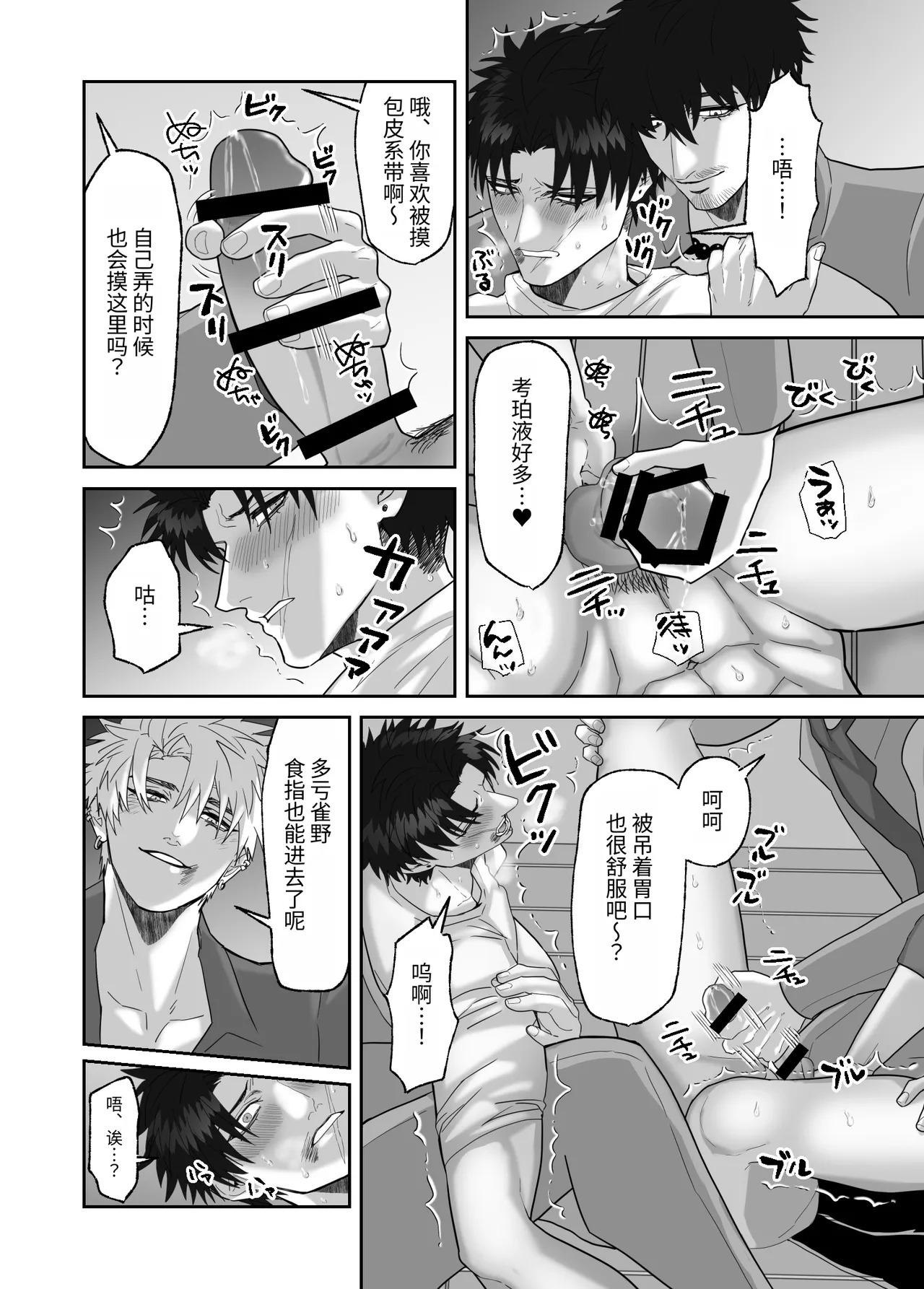 [しびいくら]初恋忘了我，所以我强迫了他的故事 - Page 90