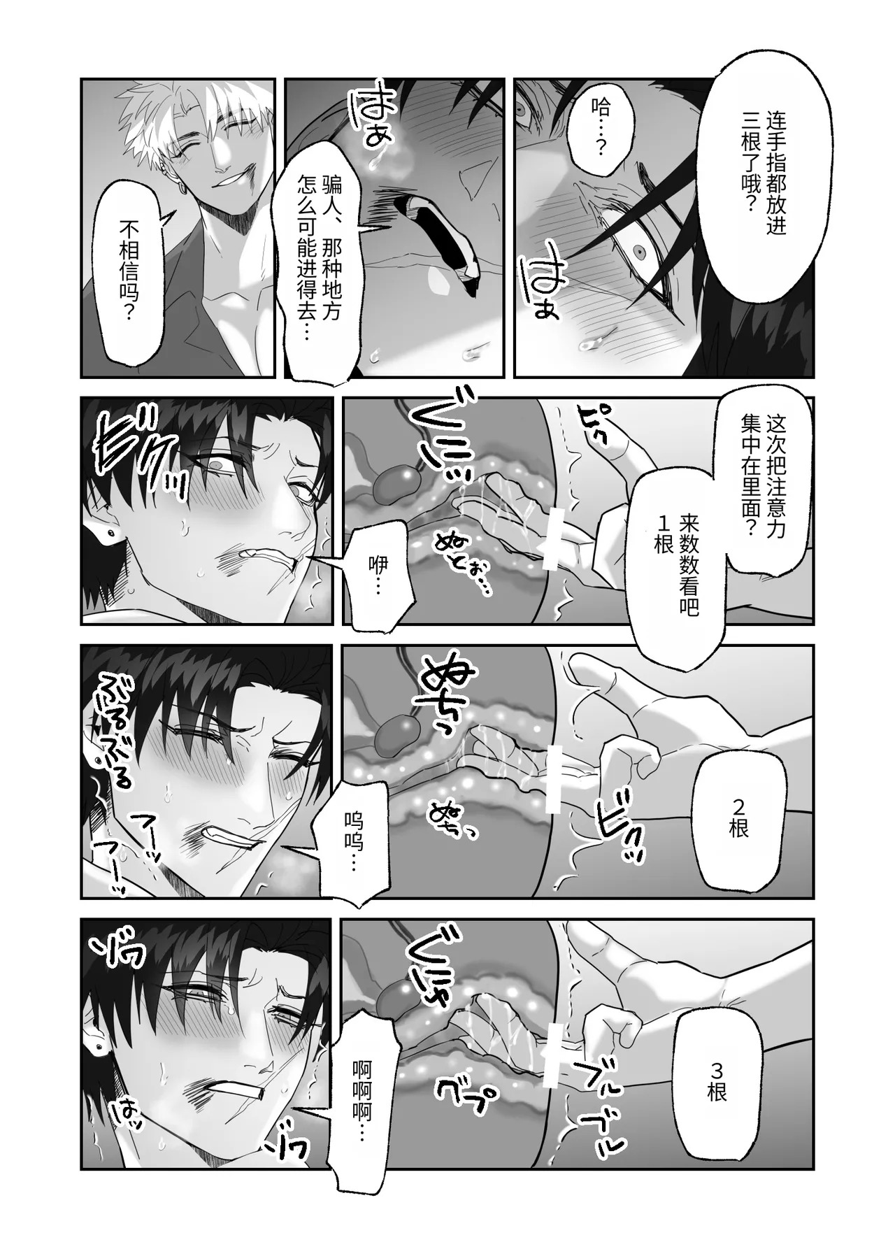 [しびいくら]初恋忘了我，所以我强迫了他的故事 - Page 93