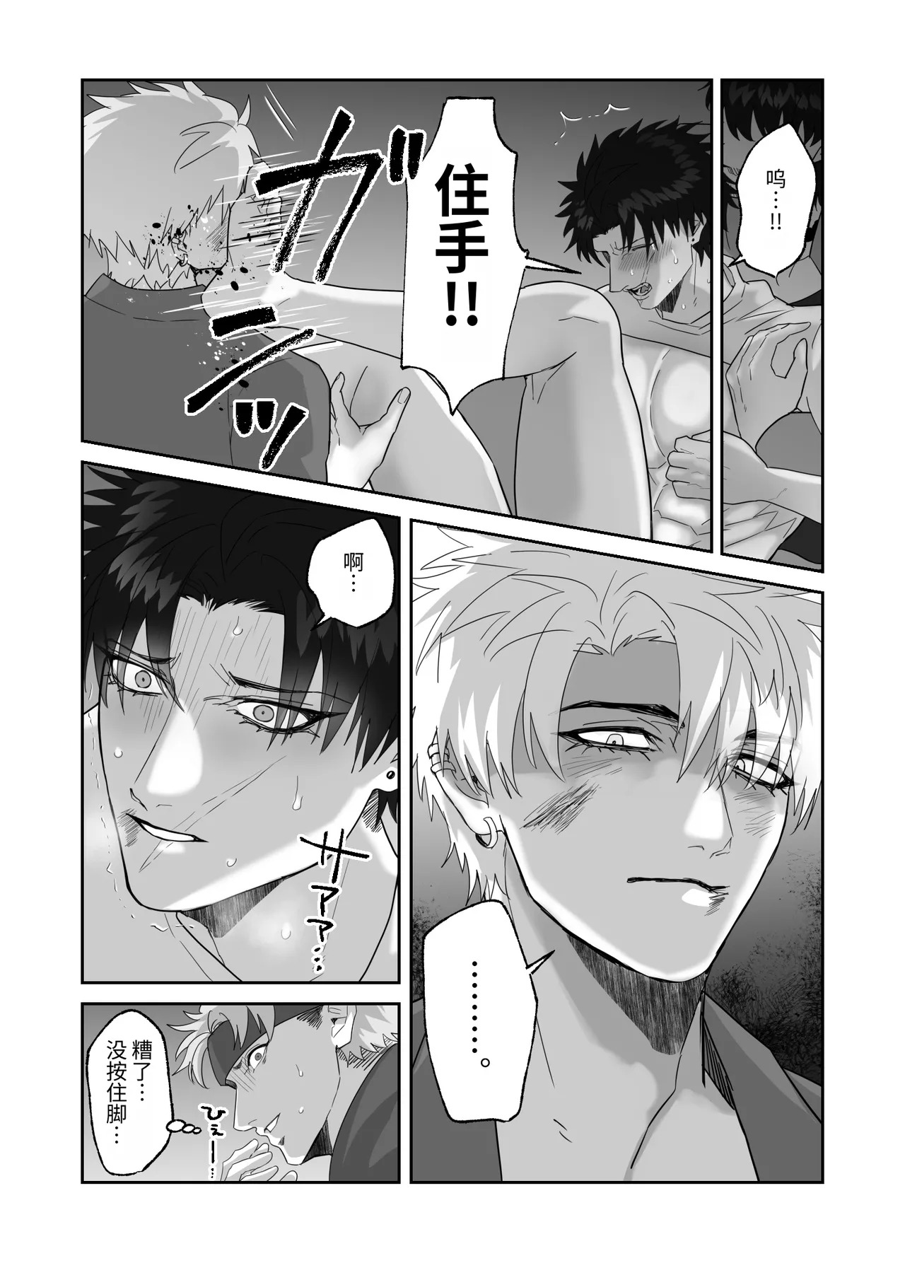 [しびいくら]初恋忘了我，所以我强迫了他的故事 - Page 94