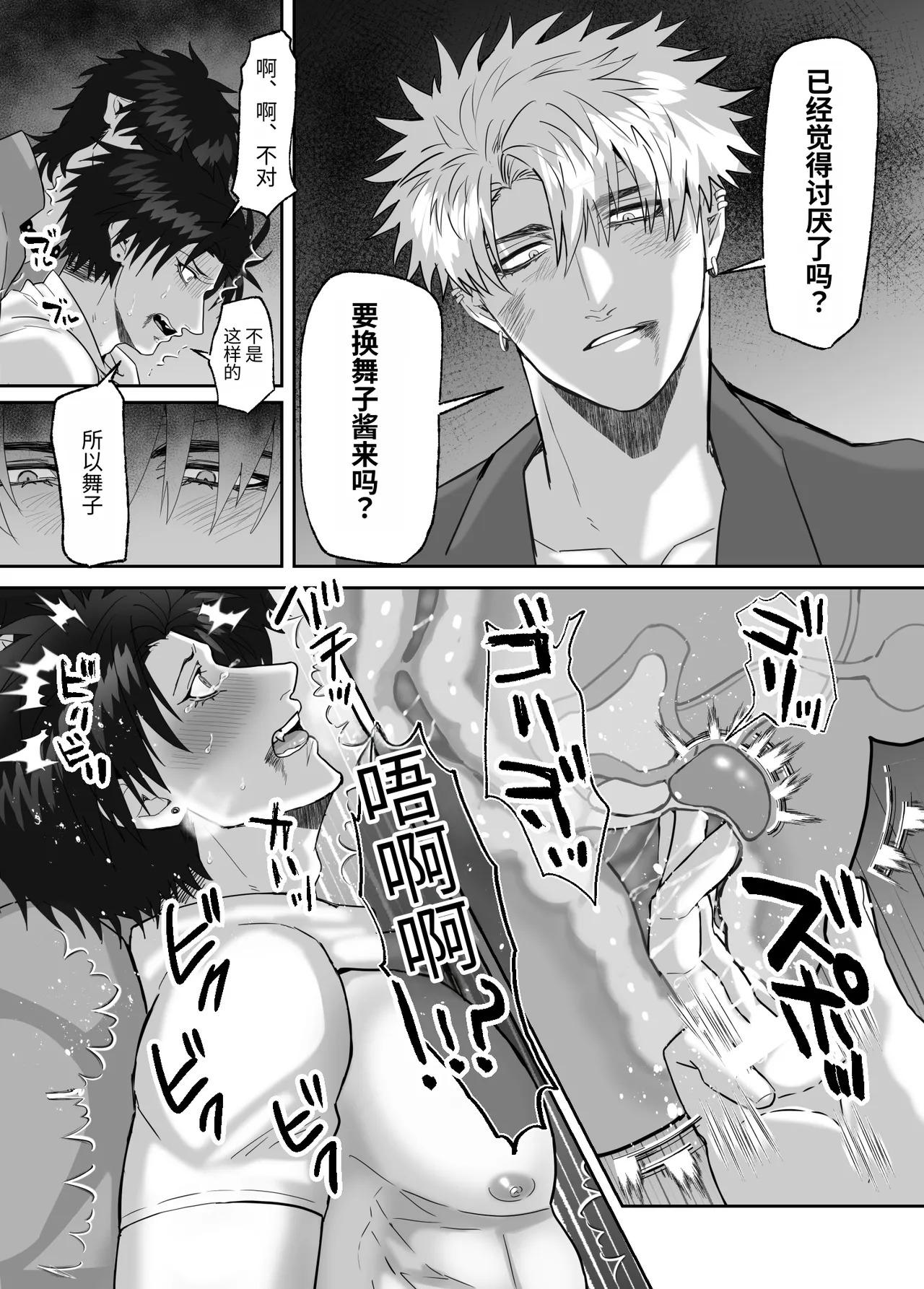[しびいくら]初恋忘了我，所以我强迫了他的故事 - Page 95