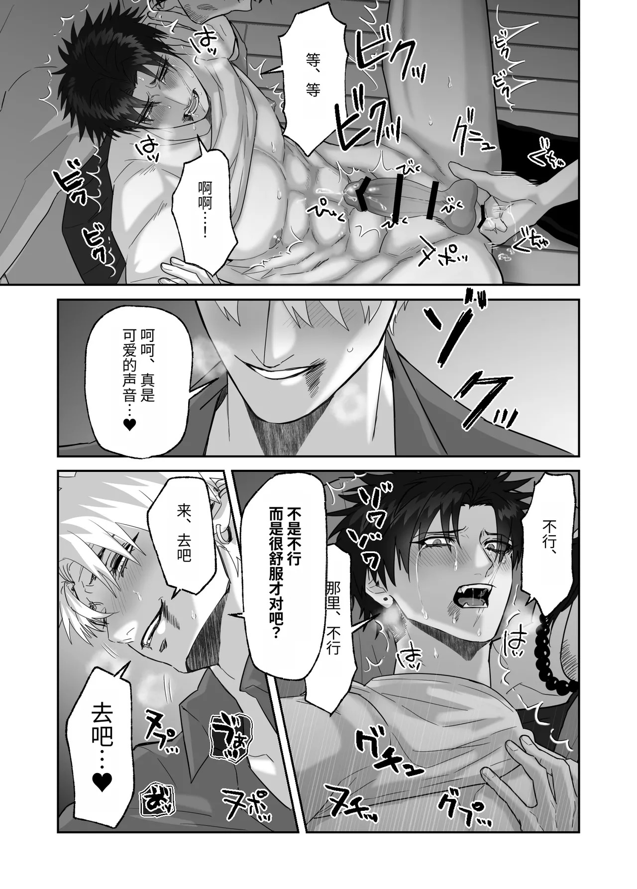 [しびいくら]初恋忘了我，所以我强迫了他的故事 - Page 97