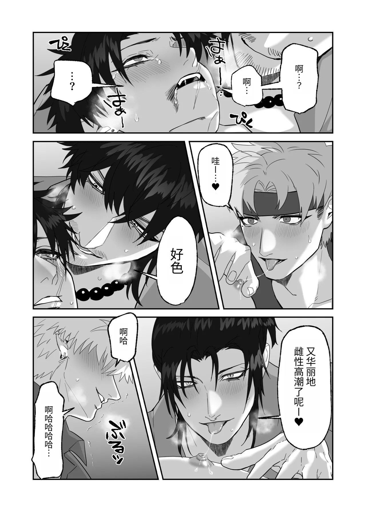 [しびいくら]初恋忘了我，所以我强迫了他的故事 - Page 99