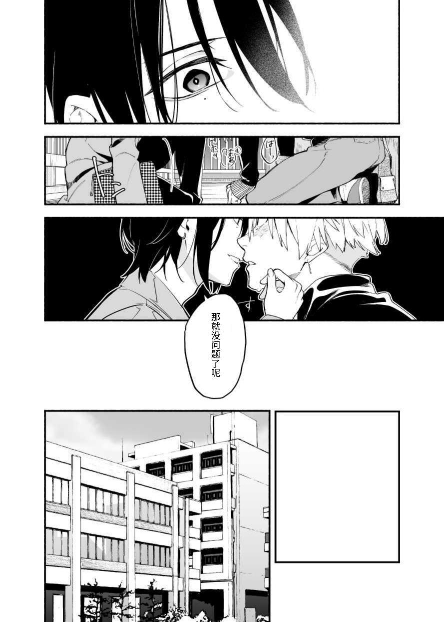 [ソウダ]讨厌我的前辈很可爱 - Page 10