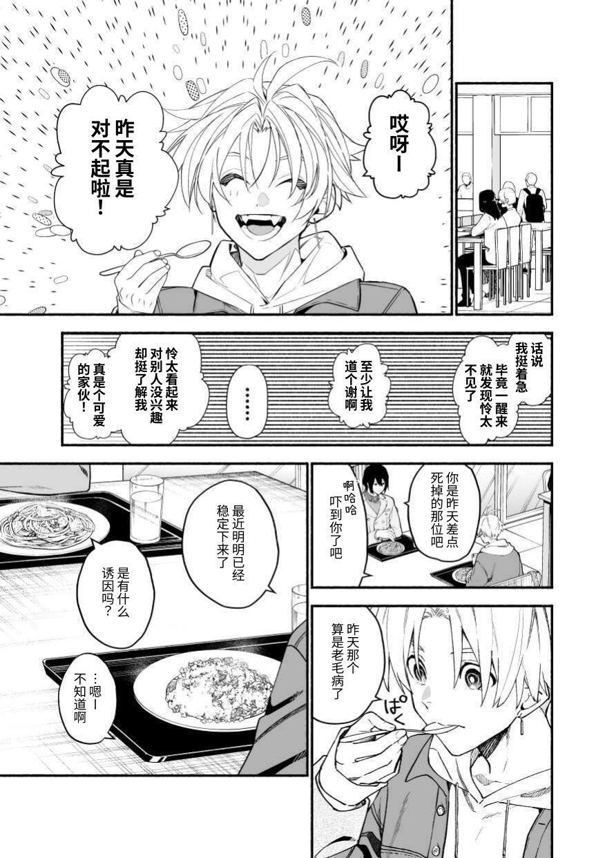 [ソウダ]讨厌我的前辈很可爱 - Page 11