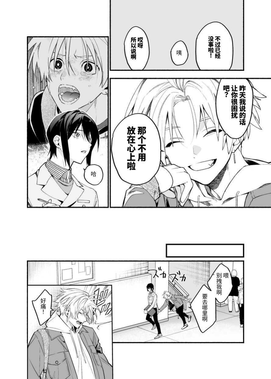[ソウダ]讨厌我的前辈很可爱 - Page 12
