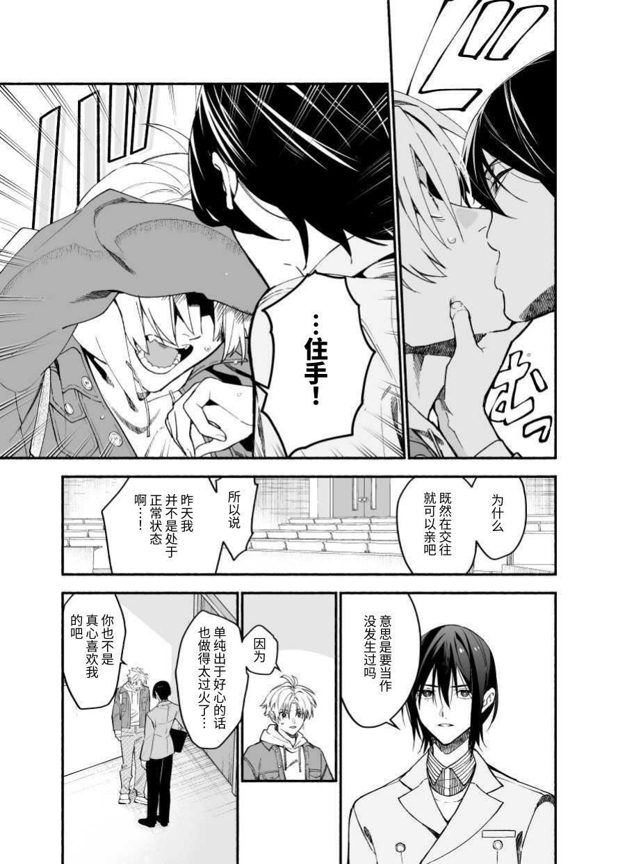 [ソウダ]讨厌我的前辈很可爱 - Page 13
