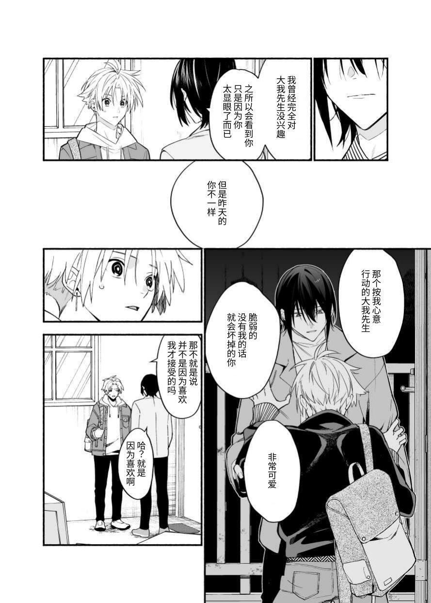 [ソウダ]讨厌我的前辈很可爱 - Page 14