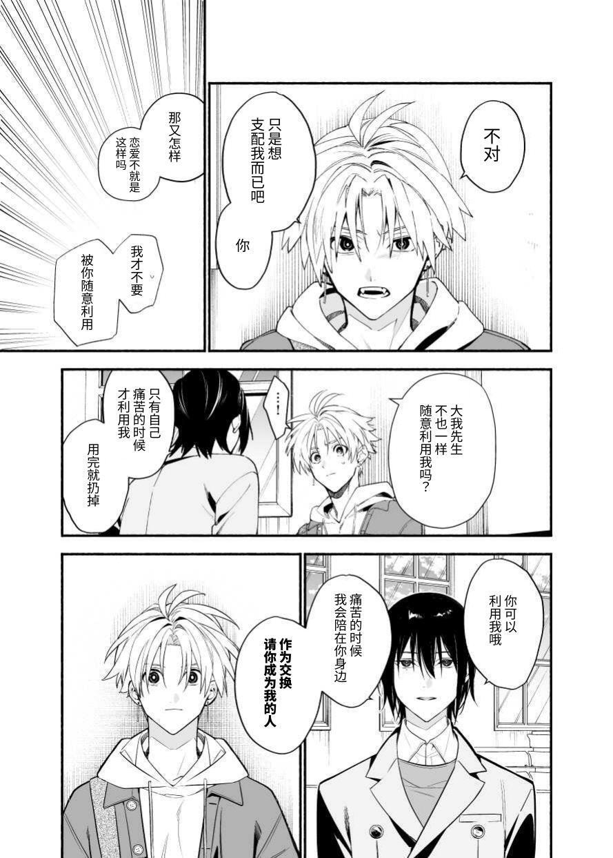 [ソウダ]讨厌我的前辈很可爱 - Page 15