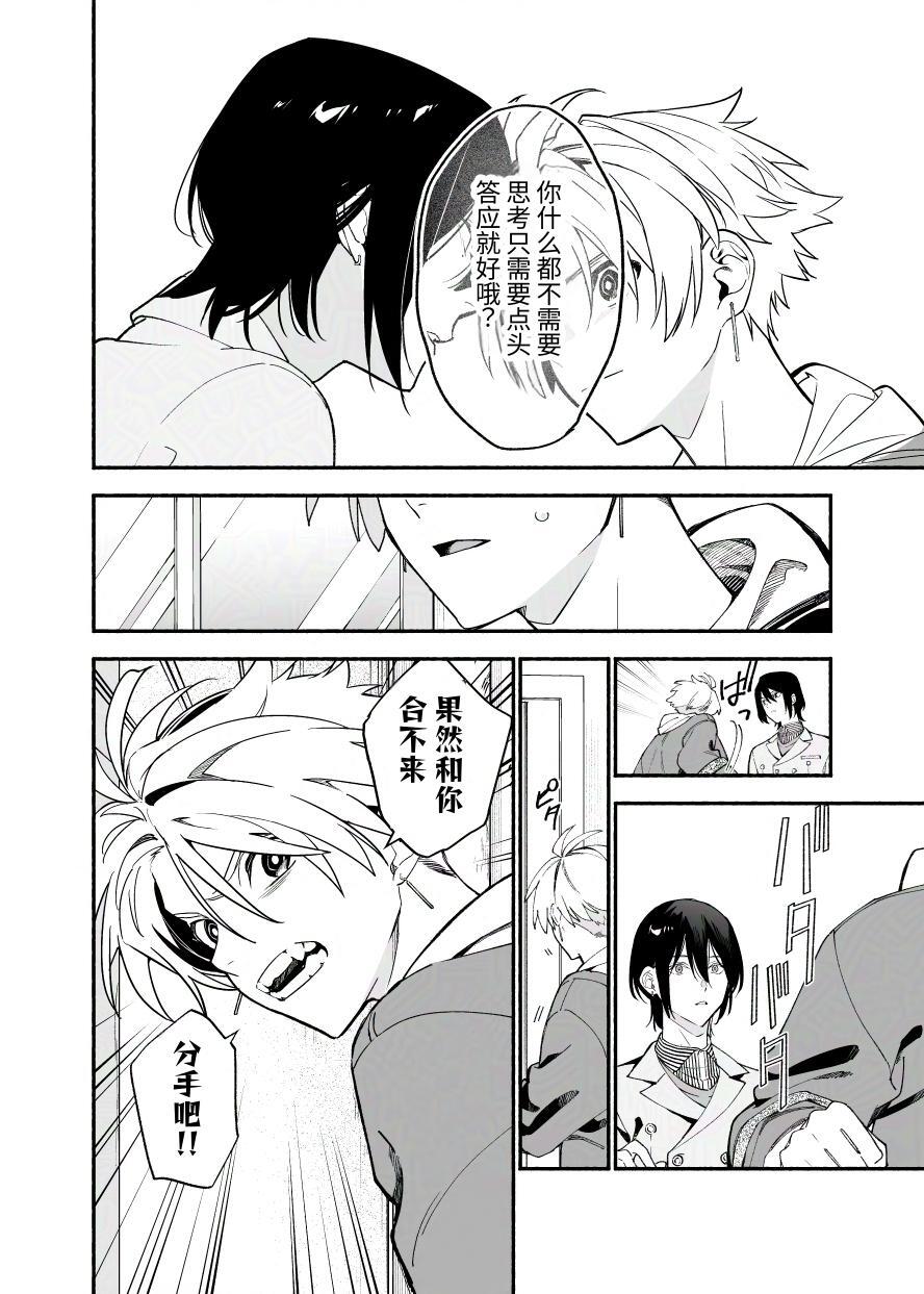 [ソウダ]讨厌我的前辈很可爱 - Page 16