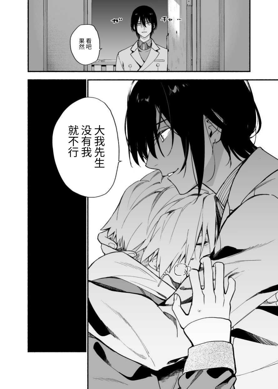 [ソウダ]讨厌我的前辈很可爱 - Page 18