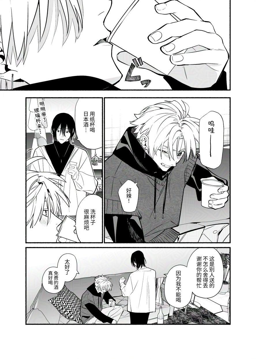 [ソウダ]讨厌我的前辈很可爱 - Page 21