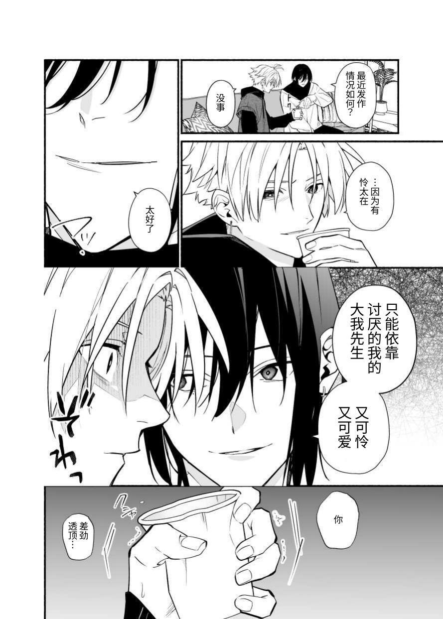 [ソウダ]讨厌我的前辈很可爱 - Page 22
