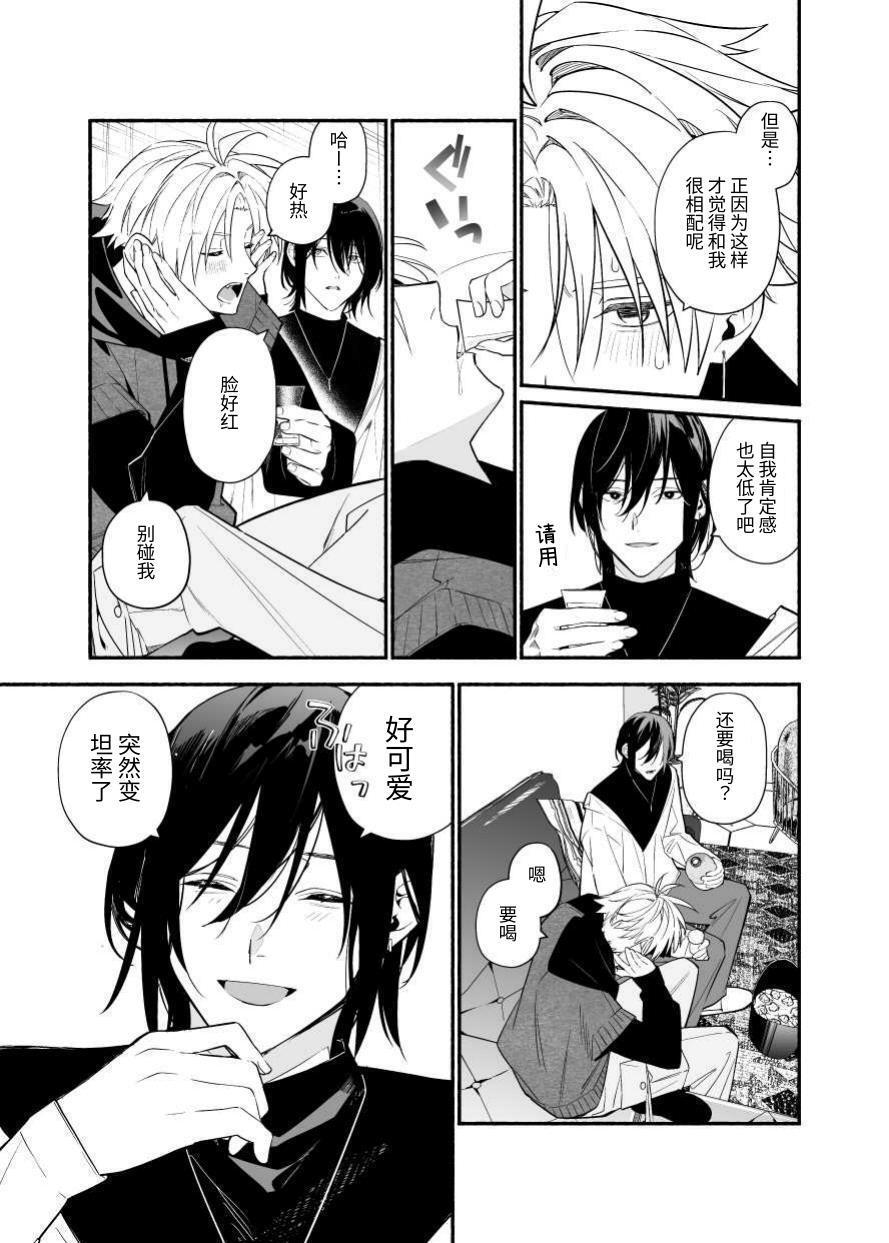 [ソウダ]讨厌我的前辈很可爱 - Page 23