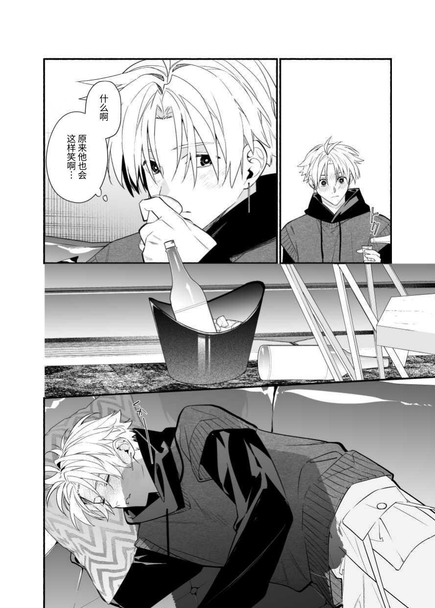 [ソウダ]讨厌我的前辈很可爱 - Page 24