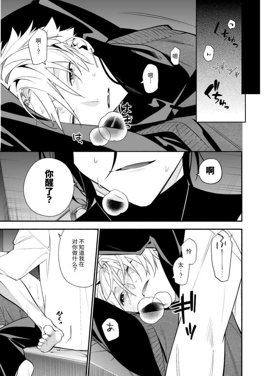 [ソウダ]讨厌我的前辈很可爱 - Page 25