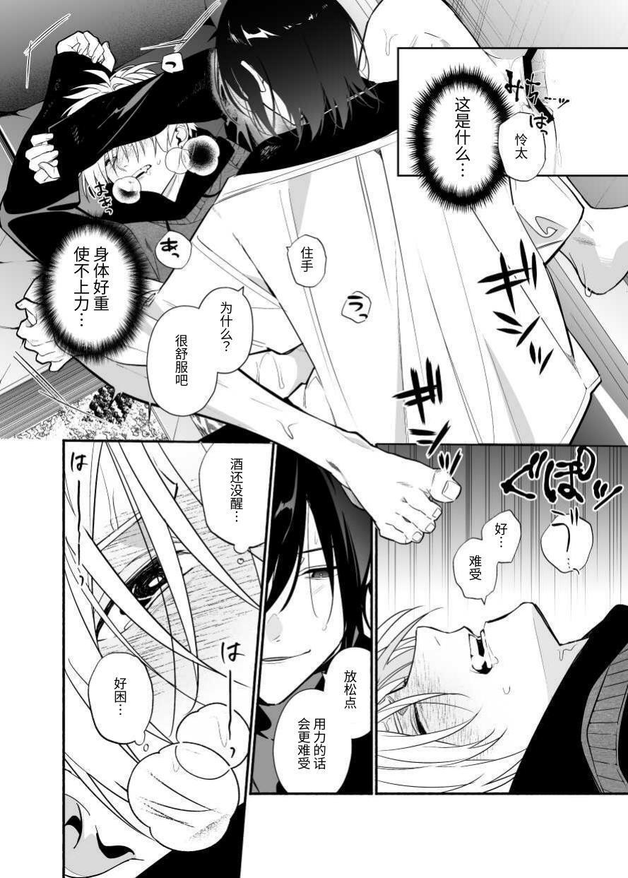 [ソウダ]讨厌我的前辈很可爱 - Page 26