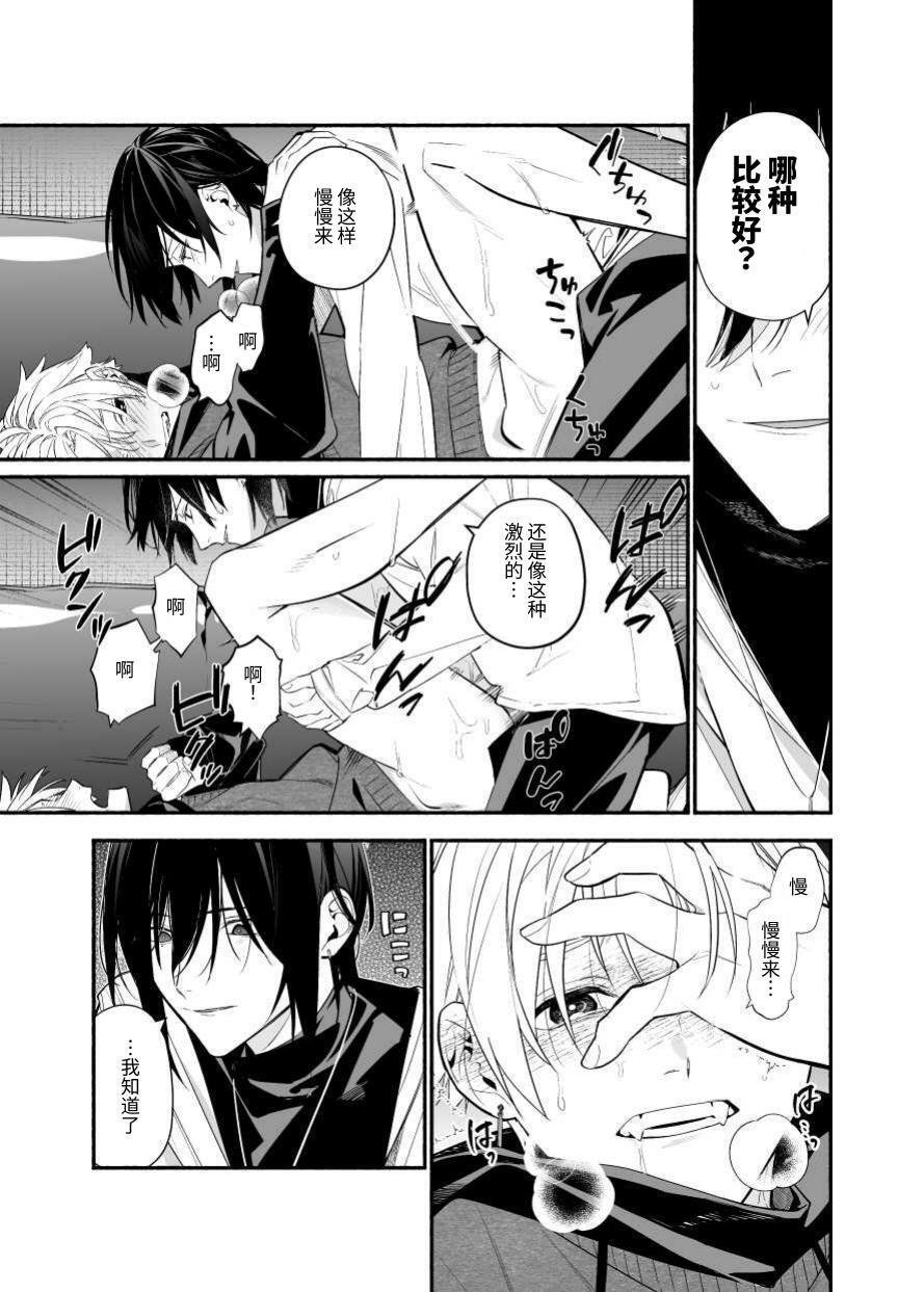 [ソウダ]讨厌我的前辈很可爱 - Page 27